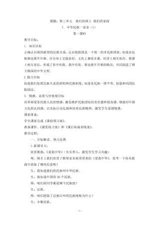 五年级上册道德与法治7.中华民族一家亲1教案