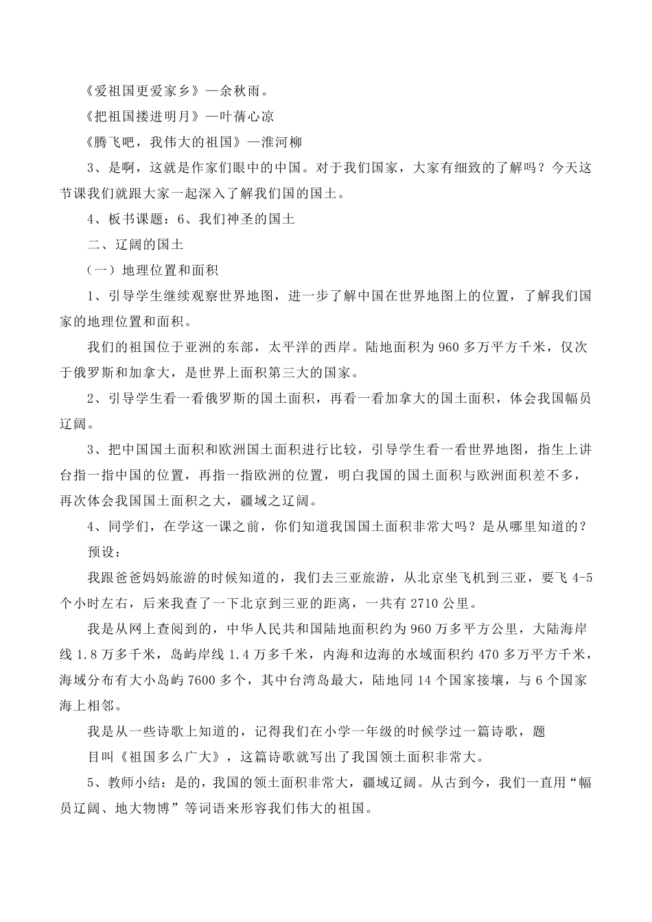 五年级上册道德与法治6《我们神圣的国土》第一课时说课稿_第3页