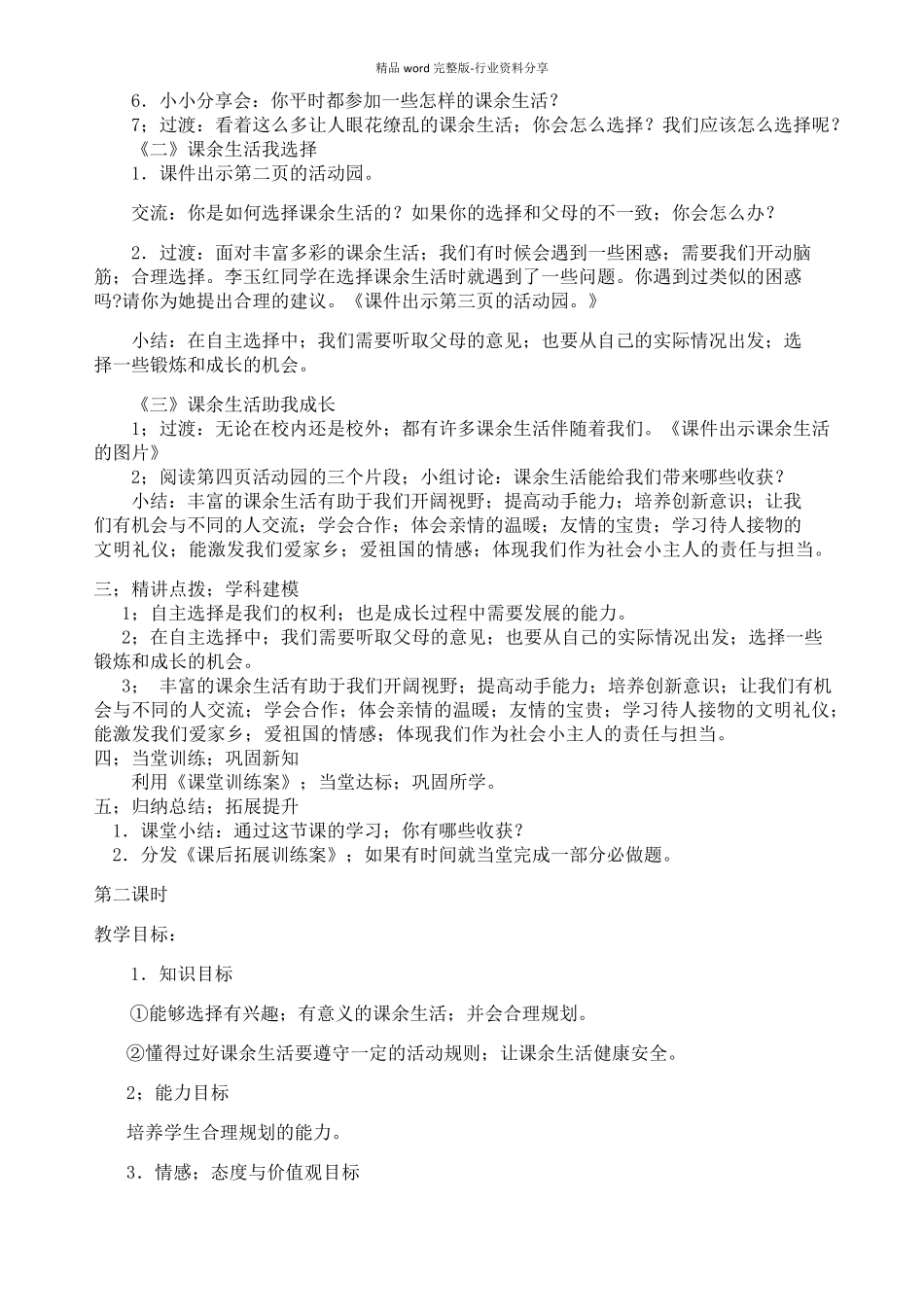 五年级上册道德与法治全册教案_第2页