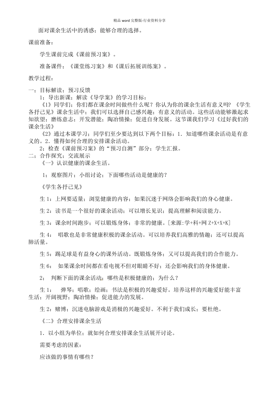 五年级上册道德与法治全册教案_第3页