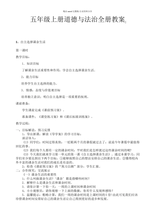 五年级上册道德与法治全册教案
