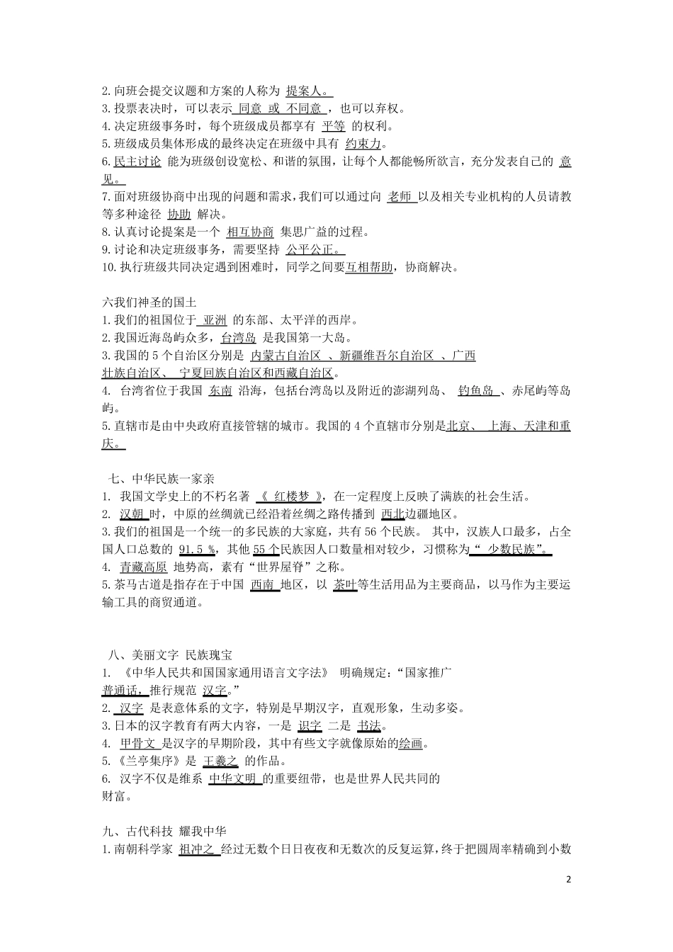 五年级上册道德与法治复习资料_第2页