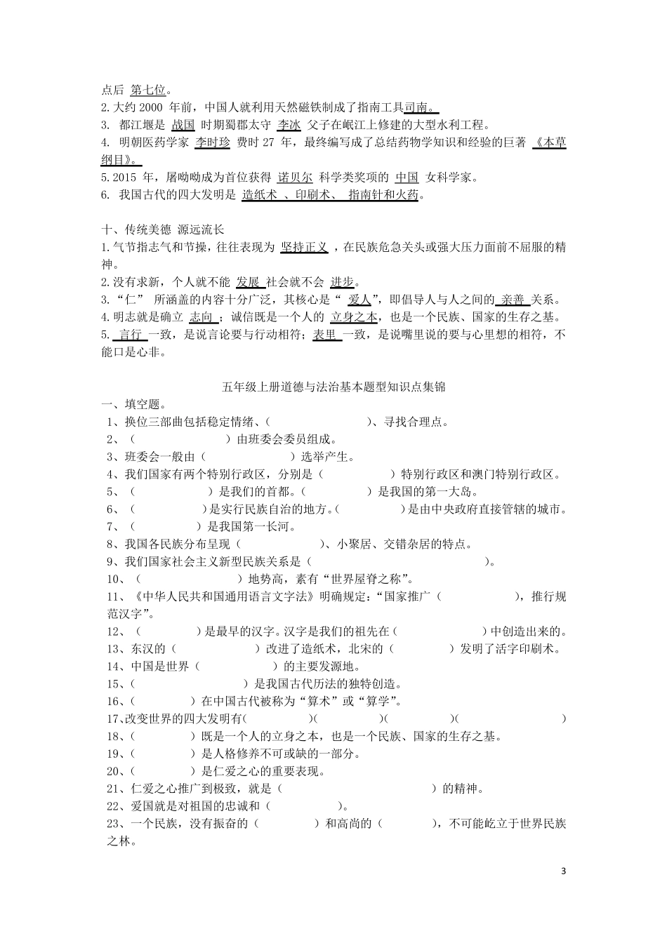 五年级上册道德与法治复习资料_第3页