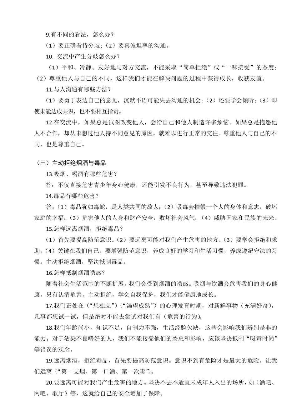 五年级上册道德与法治总复习资料_第2页