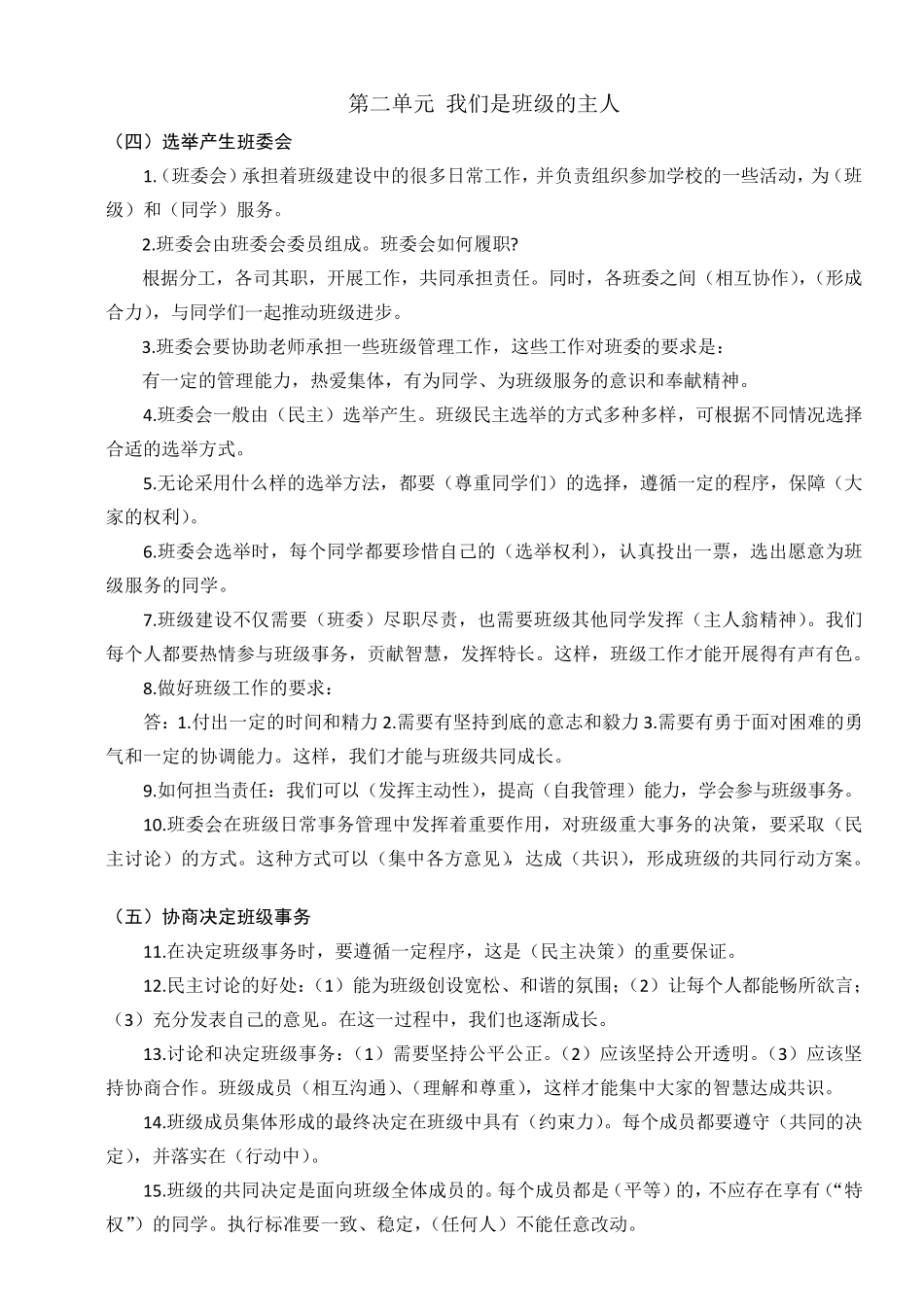 五年级上册道德与法治总复习资料_第3页