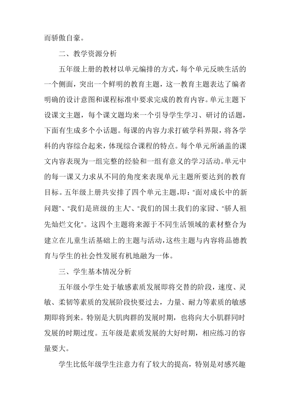 五年级上册道德与法治教学工作计划_第2页