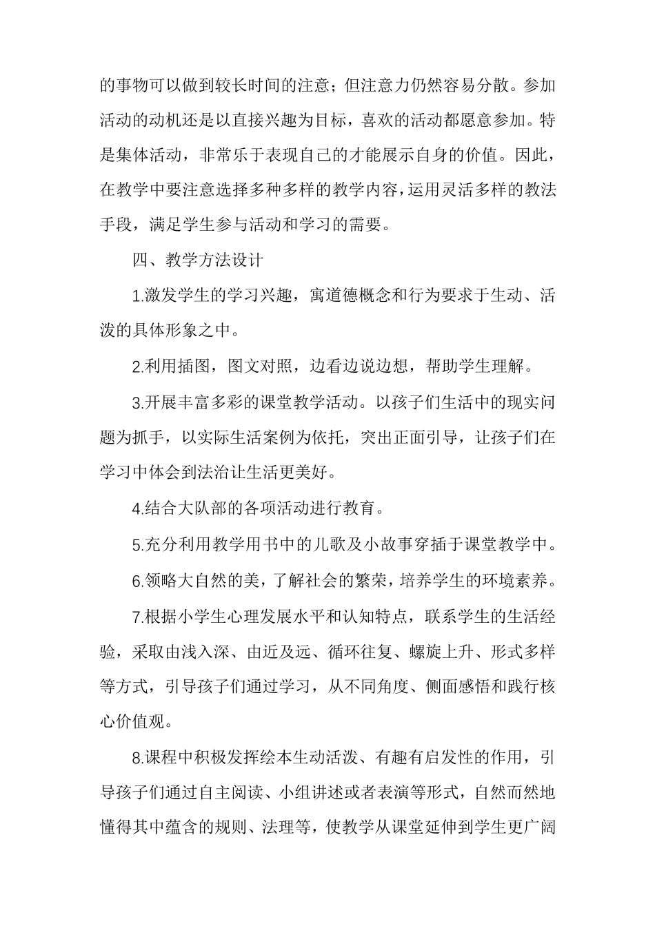 五年级上册道德与法治教学工作计划_第3页