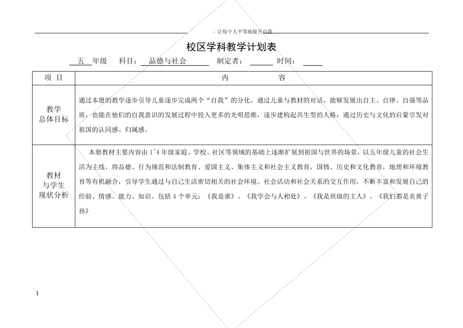 五年级上册道德与法治教学计划_第1页