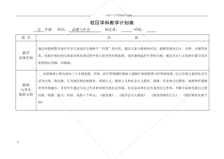 五年级上册道德与法治教学计划