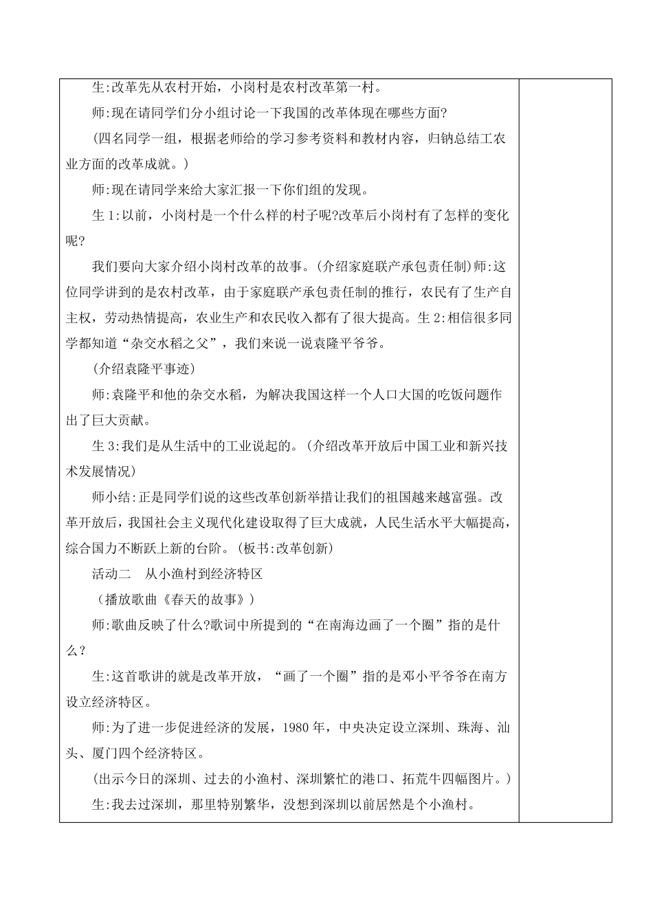 五年级上册道德与法治教学设计12《富起来到强起来》人教部编版(五四制)_第2页