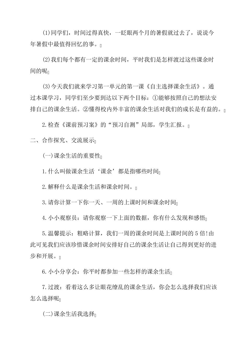 五年级上册道德与法治教案_第2页