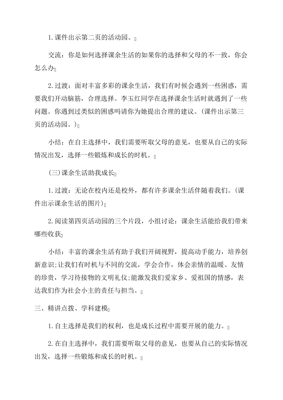 五年级上册道德与法治教案_第3页