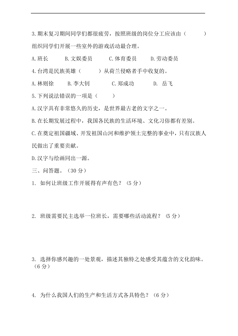 五年级上册道德与法治期末试题_第2页