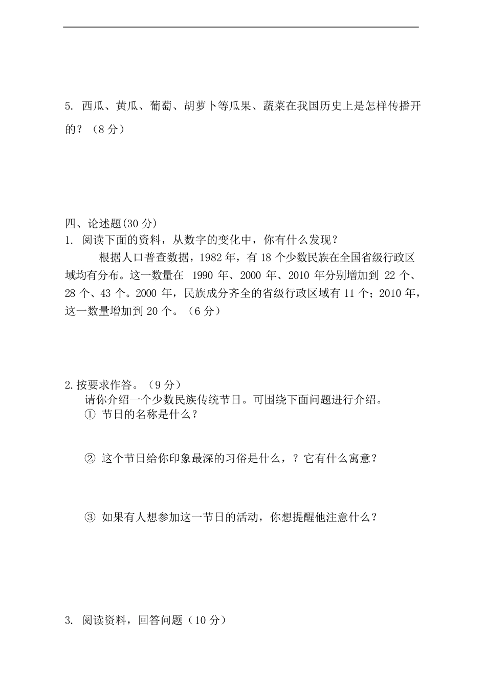 五年级上册道德与法治期末试题_第3页