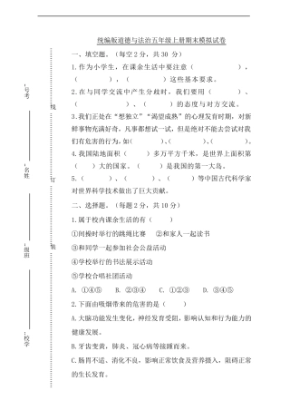 五年级上册道德与法治期末试题