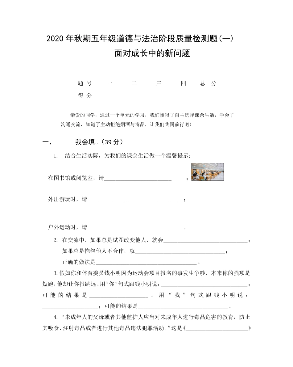 五年级上册道德与法治测试题含答案_第1页