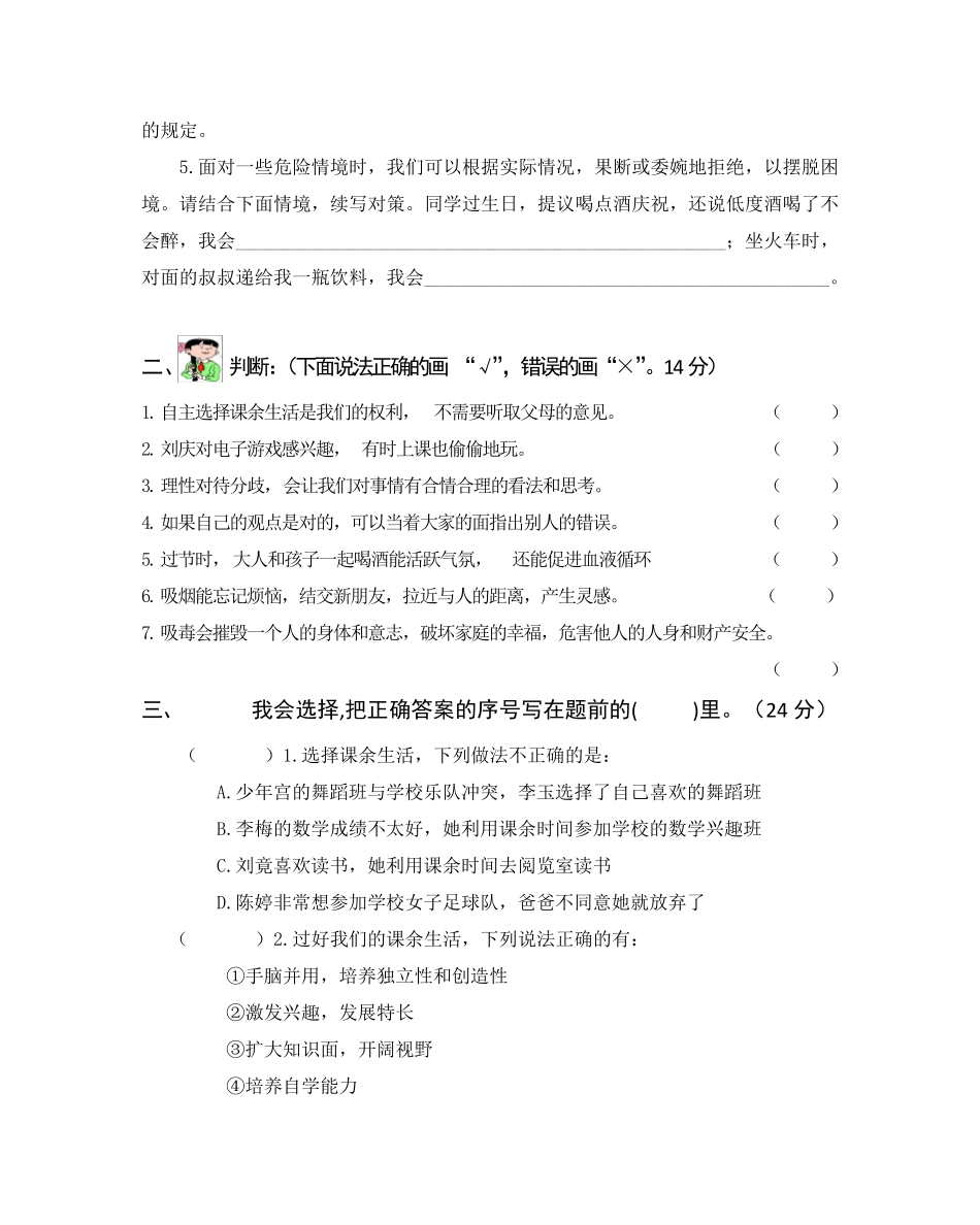 五年级上册道德与法治测试题含答案_第2页