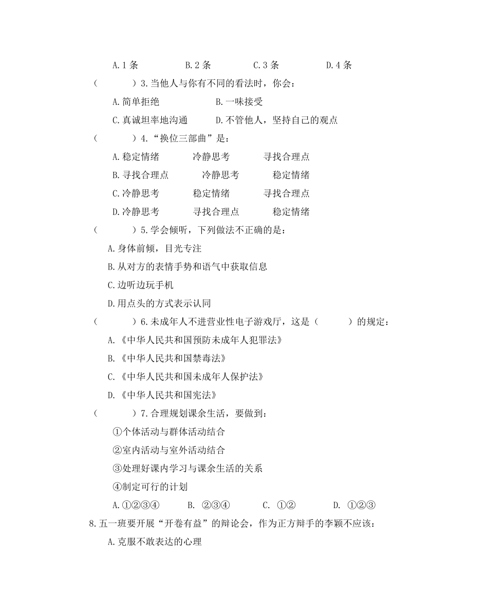 五年级上册道德与法治测试题含答案_第3页