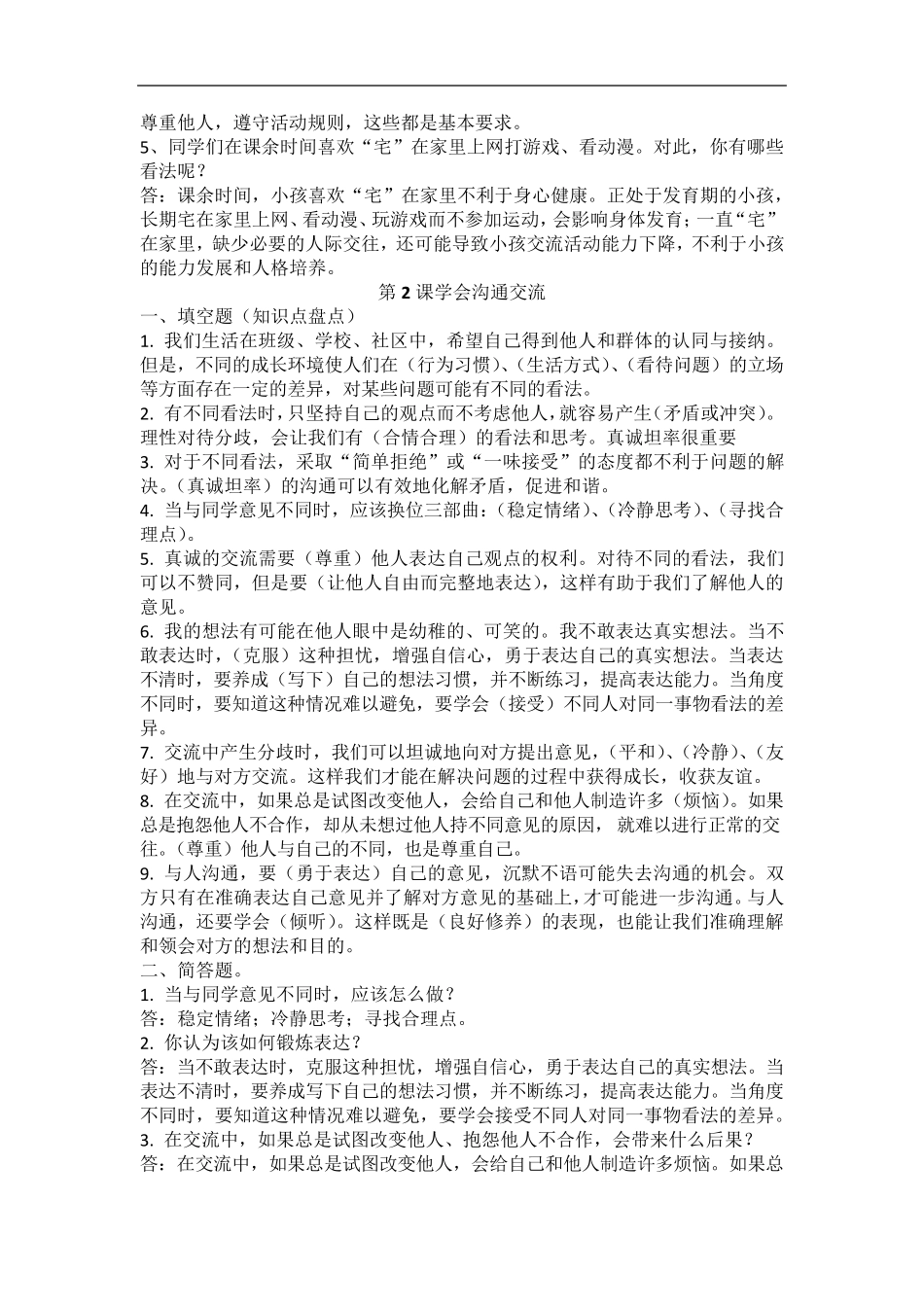 五年级上册道德与法治知识点大全_第2页