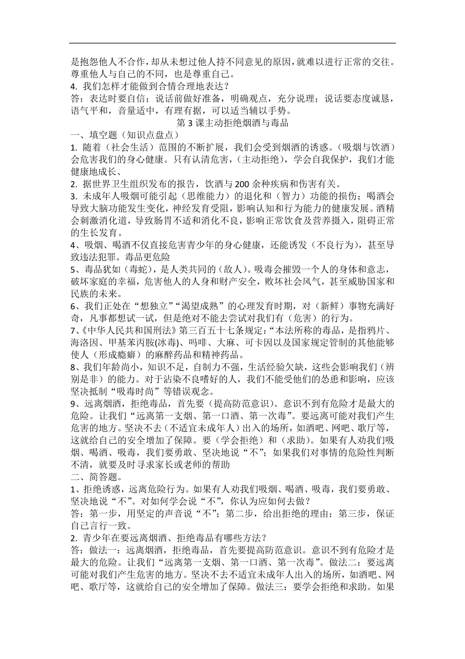 五年级上册道德与法治知识点大全_第3页