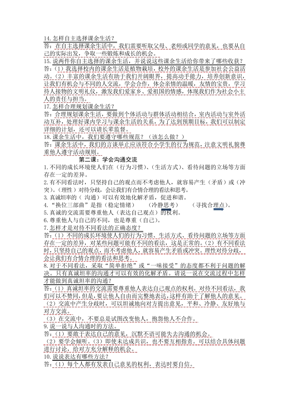 五年级上册道德与法治知识点总结_第2页