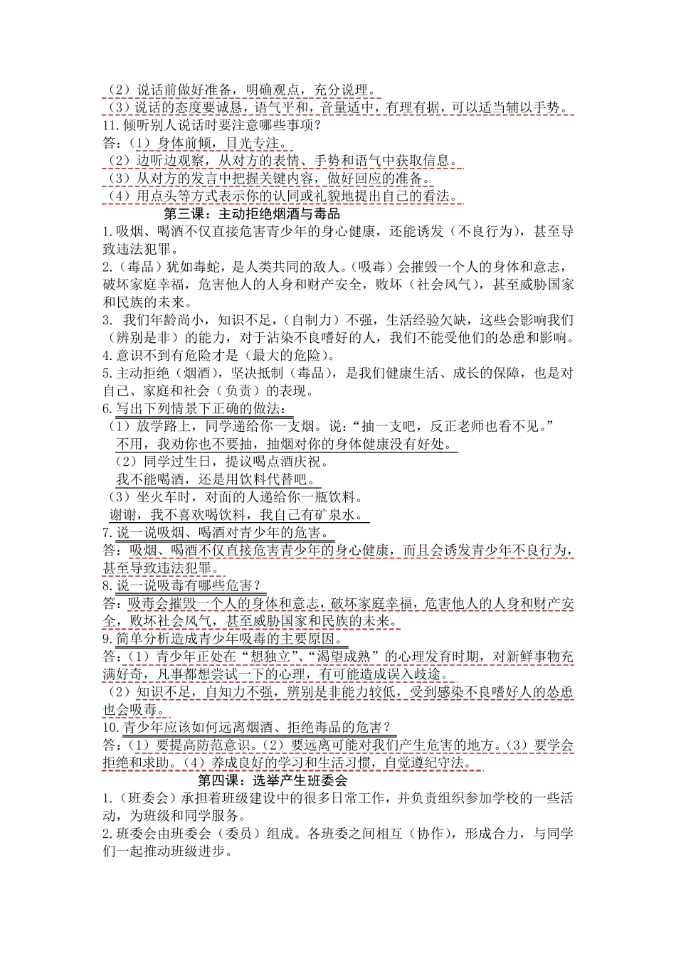 五年级上册道德与法治知识点总结_第3页