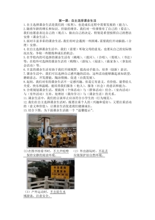 五年级上册道德与法治知识点总结