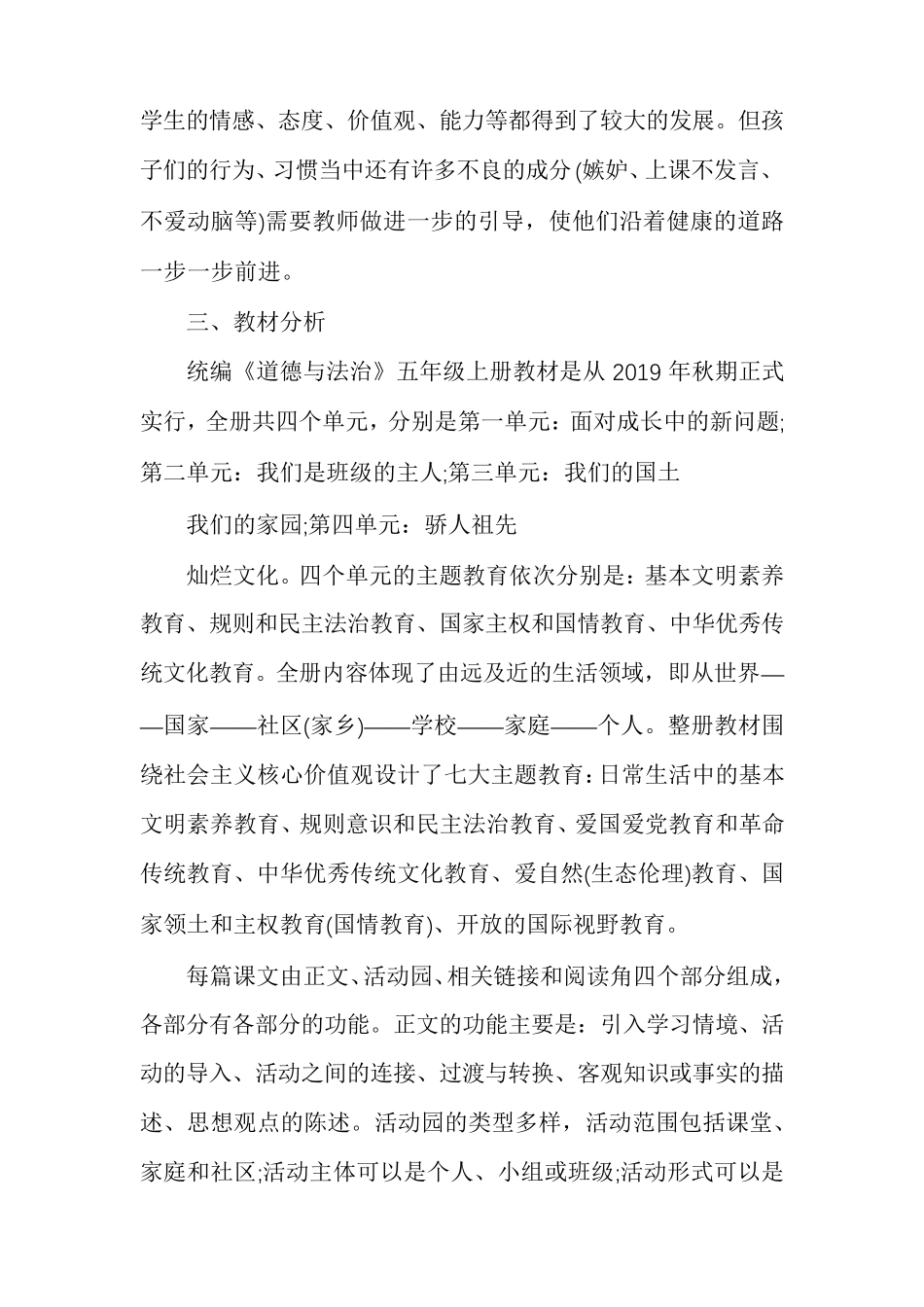 五年级上册道法教学计划_第2页