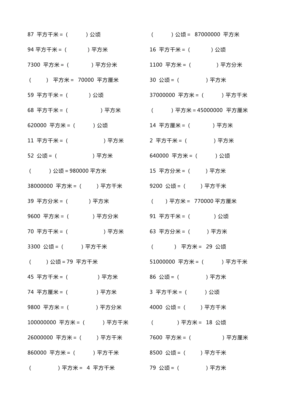 五年级上册面积单位换算练习题平方千米公顷平方米_第1页