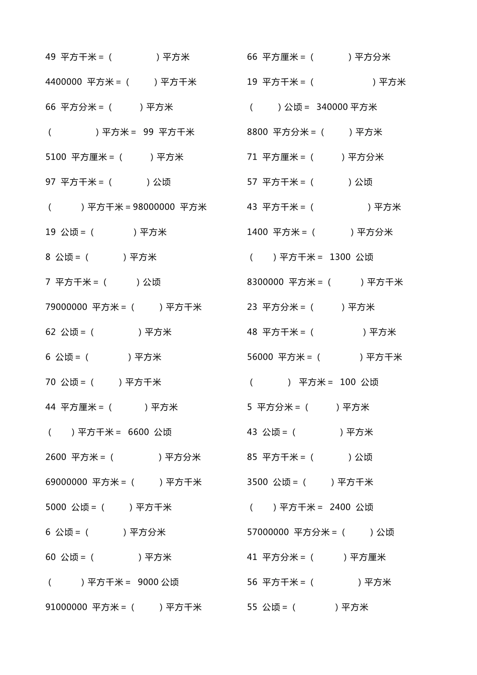 五年级上册面积单位换算练习题平方千米公顷平方米_第2页