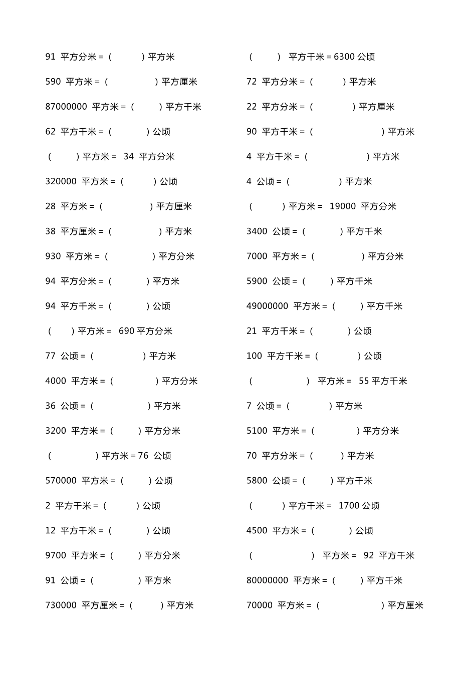 五年级上册面积单位换算练习题平方千米公顷平方米_第3页