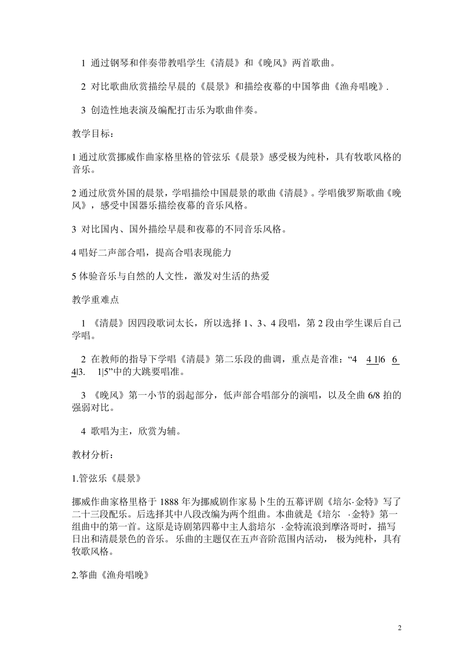 五年级上册音乐教案_第2页