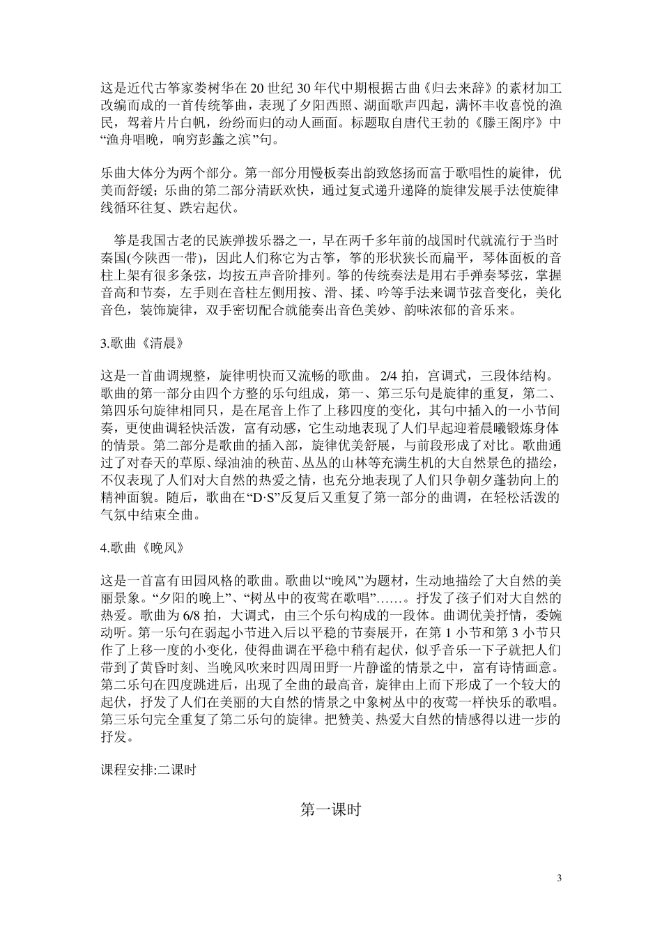 五年级上册音乐教案_第3页