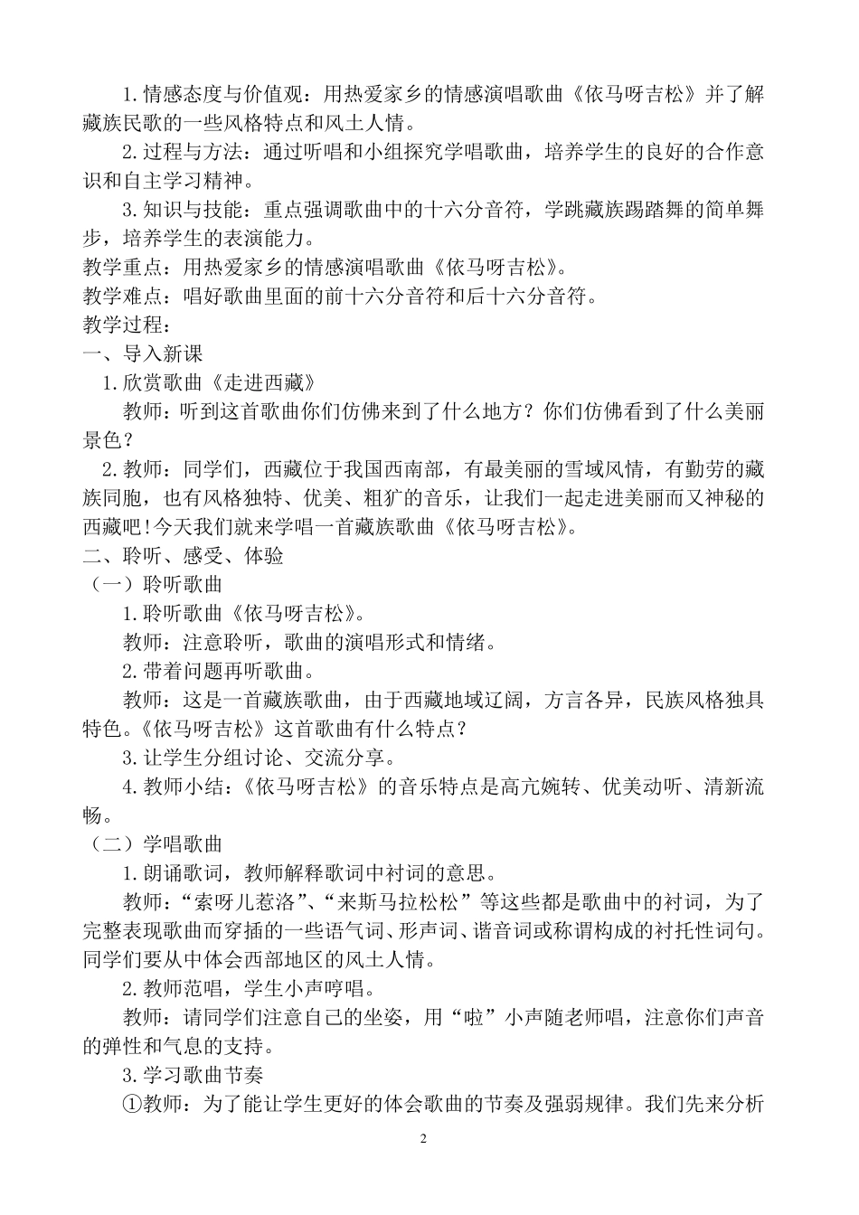 五年级上册音乐教案完整_第2页