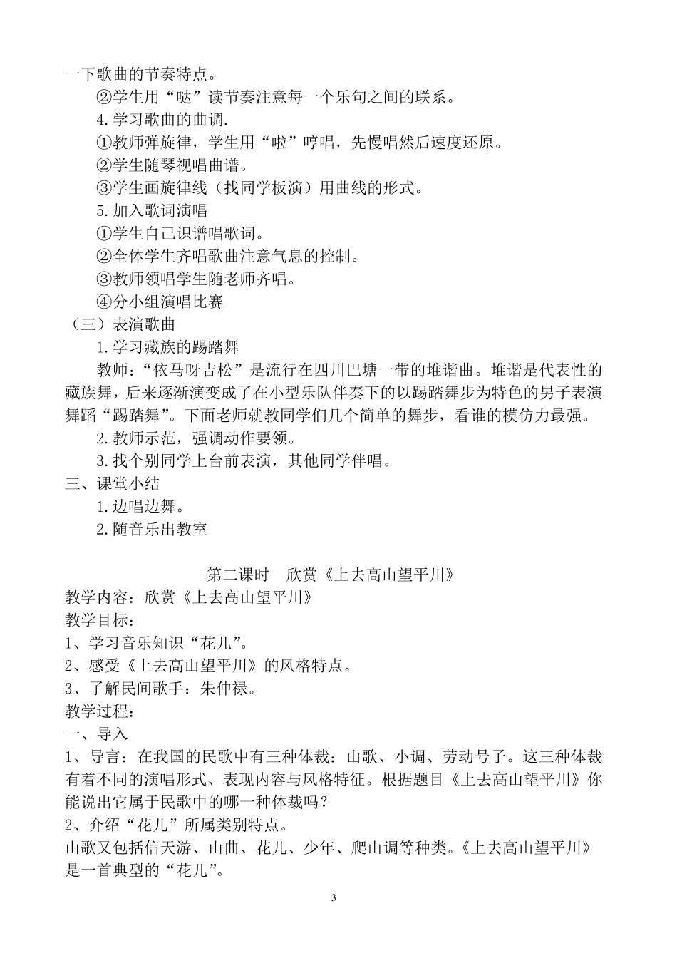 五年级上册音乐教案完整_第3页