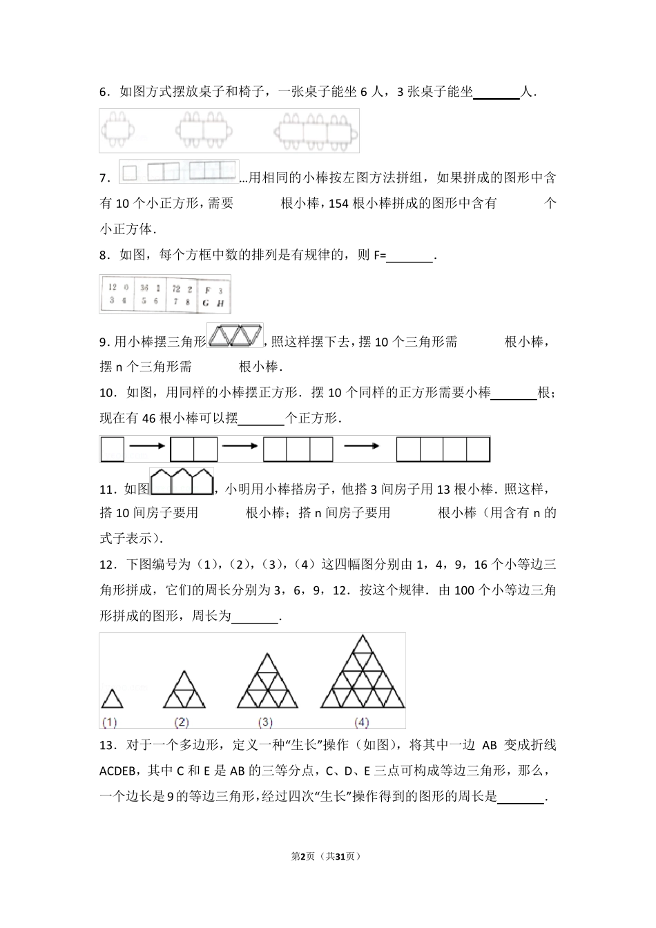 五年级上单元试卷：五+找规律(01)_第2页