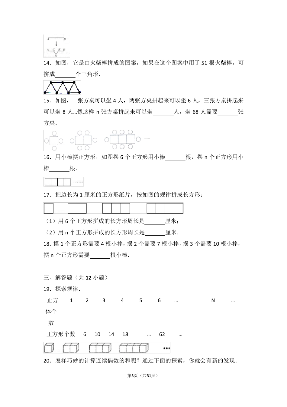 五年级上单元试卷：五+找规律(01)_第3页