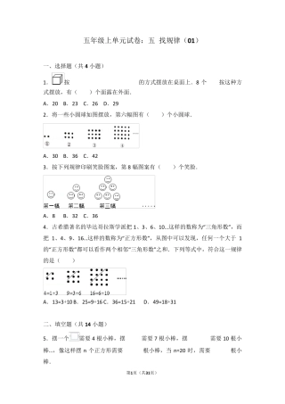 五年级上单元试卷：五+找规律(01)