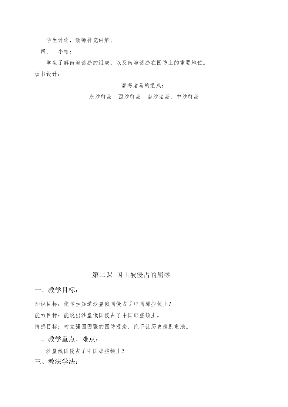 五年级上国防教育教案_第2页