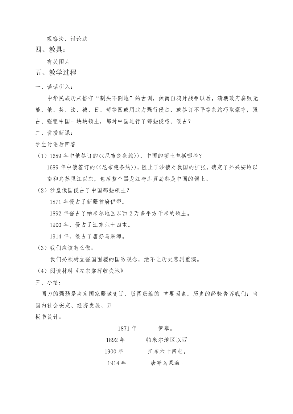 五年级上国防教育教案_第3页