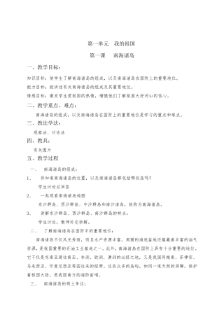 五年级上国防教育教案