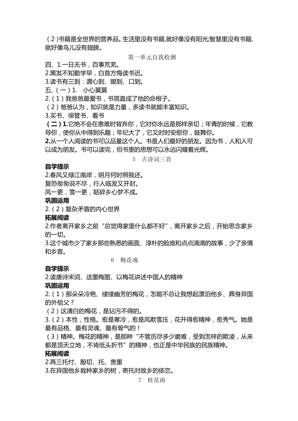 五年级上基础训练答案_第2页