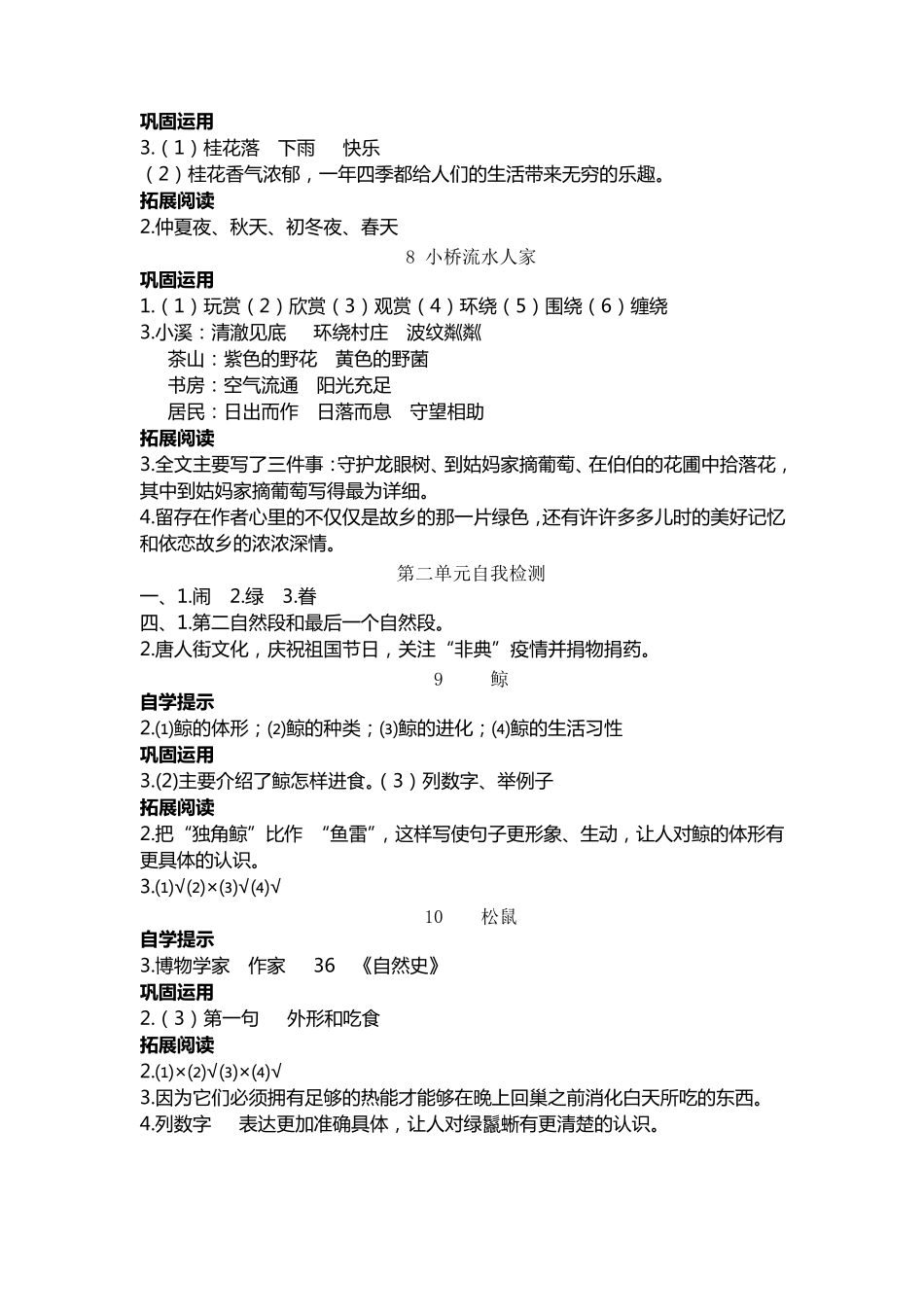 五年级上基础训练答案_第3页