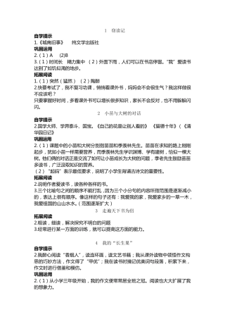 五年级上基础训练答案