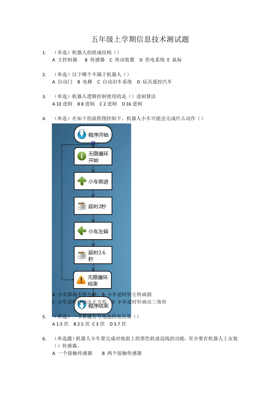 五年级上学期信息技术期末考试试题_第1页