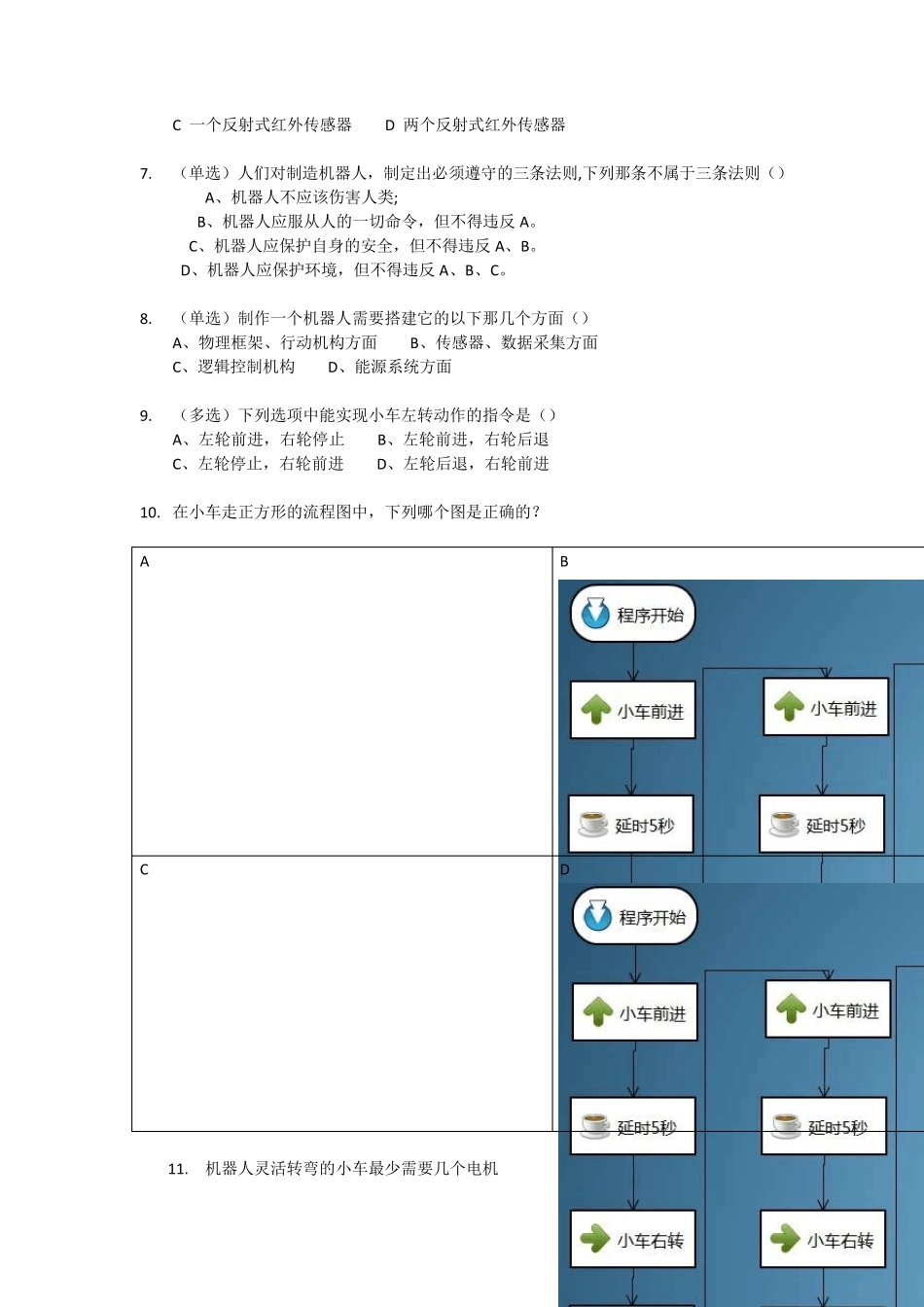 五年级上学期信息技术期末考试试题_第2页