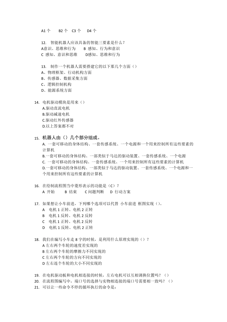 五年级上学期信息技术期末考试试题_第3页