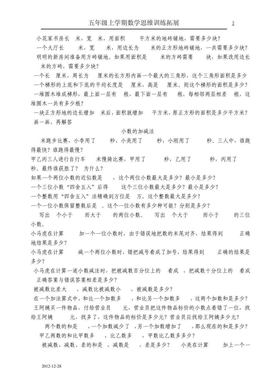 五年级上学期思维拓展_第2页