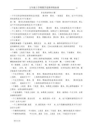 五年级上学期思维拓展