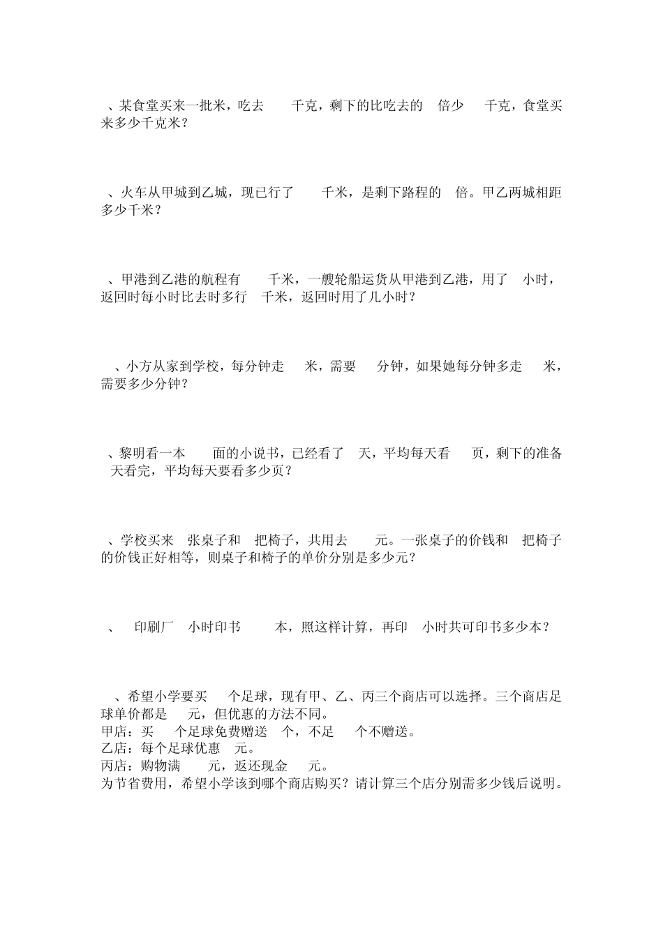 五年级上学期数学应用题_第2页